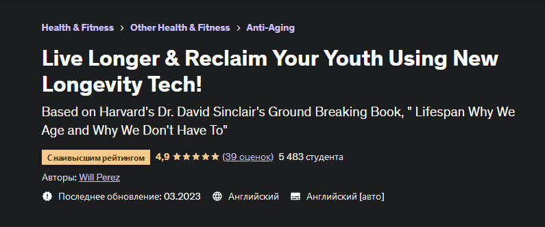 [Will Perez] [Udemy] Живите дольше и верните молод_0.png